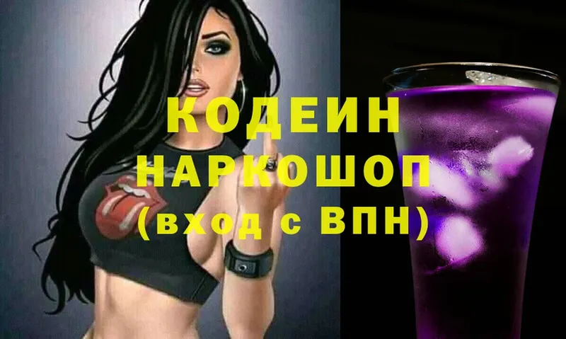 Кодеин Purple Drank  Кинель 